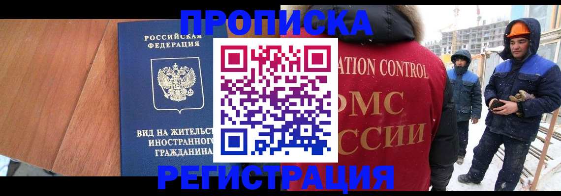 прописка штамп в Чебоксарах